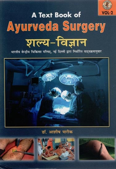 शल्य विज्ञान - A Text Book of Ayurveda Surgery