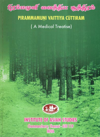 Pirammamuni Vaittiya Cuttiram- A Medical Treatise