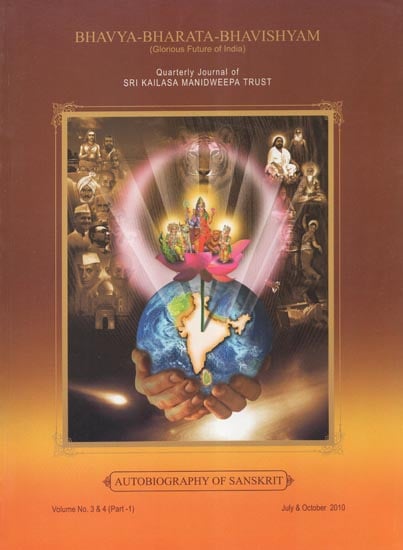 Bhavya Bharata Bhavishyam - Glorious Future of India (Autobiography of Sanskrit)