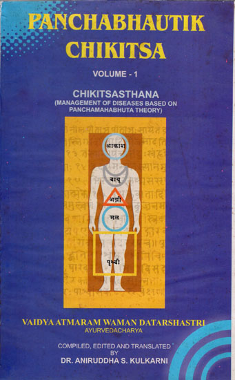 Panchabhautik Chikitsa :Chikitsasthana (Management of Diseases Based on Panchamahabhuta Theory) Volume-1