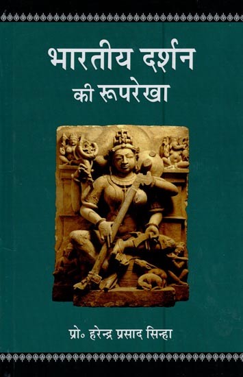 भारतीय दर्शन की रुपरेखा: Outline of Indian Philosophy