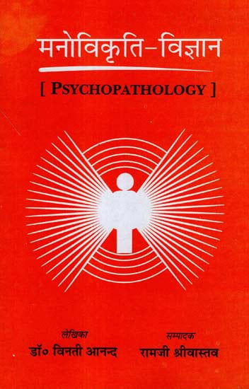 मनोविकृति - विज्ञान: Psychopathology