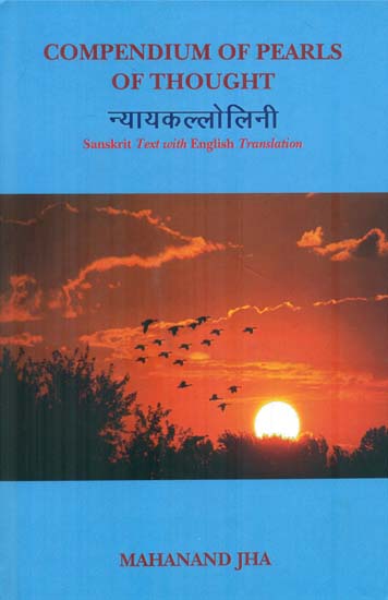 न्यायकल्लोलिनी: Compendium of Pearls of Thought