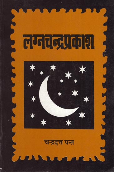 लग्नचन्द्रप्रकाश: Lagna Chandra Prakasha