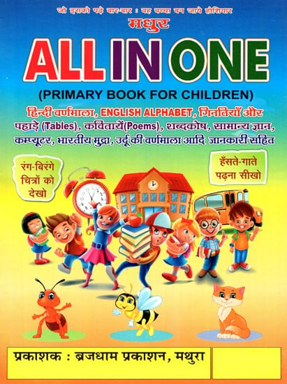 All In One - Primary Book For Children