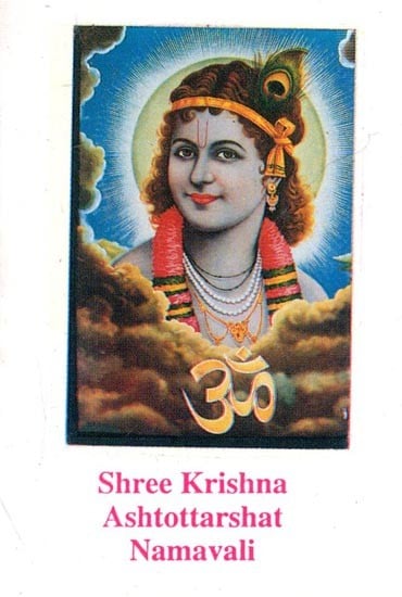 Shree Krishna Ashtottarshat Namavali