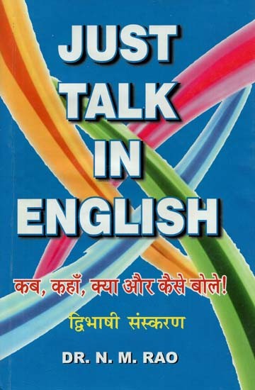 कब, कहाँ, क्या और कैसे बोले  : When, Where, What And How (Just Talk In English)