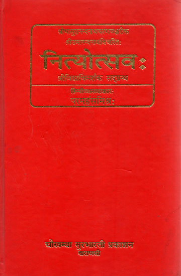 नित्योत्सवः Nityotsava: Sri Vidya Vimarshak Granth