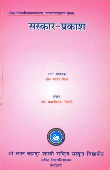 संस्कार प्रकाश: Samskar-Prakash