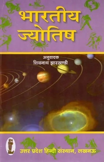 भारतीय ज्योतिष: Indian Astrology