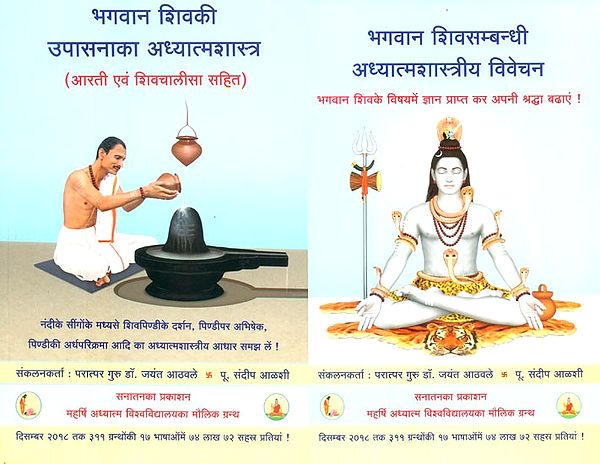 शिव - आरती एवम् शिवचालीसा सहित: Shiva With Aarti and Shiva Chalisa (Set of 2 Volumes)