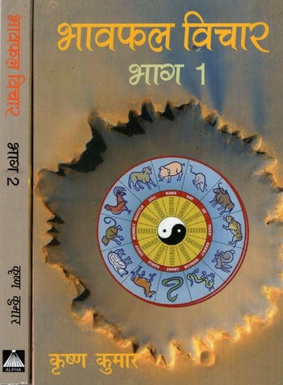 भावफल विचार: Bhavaphala Vichar (Set of 2 Volumes)