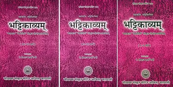 भट्टिकाव्यम्: Bhattikavyam of Mahakavi Bhatti in Set of 3 Books (1-22 Cantos)