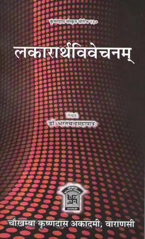लकारार्थविवेचनम्: Meaning of Lakara