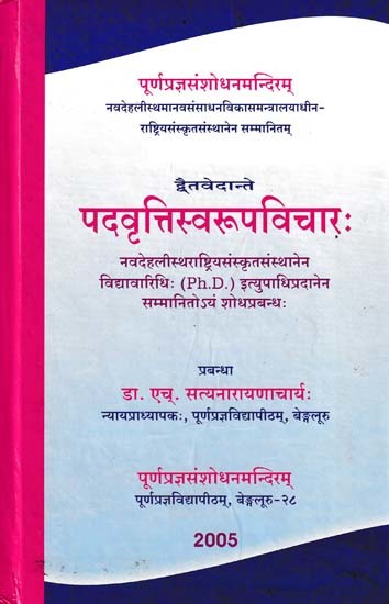 पदवृत्तिस्वरुपविचार: Pada Vrtti Swarupa Vicarah