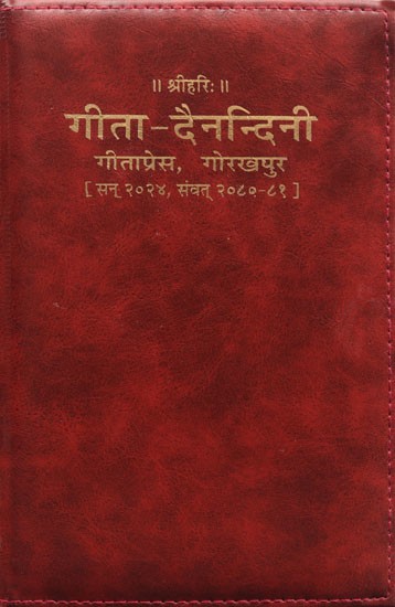 गीता दैनन्दिनी: Daily Diary of Gita (2024)