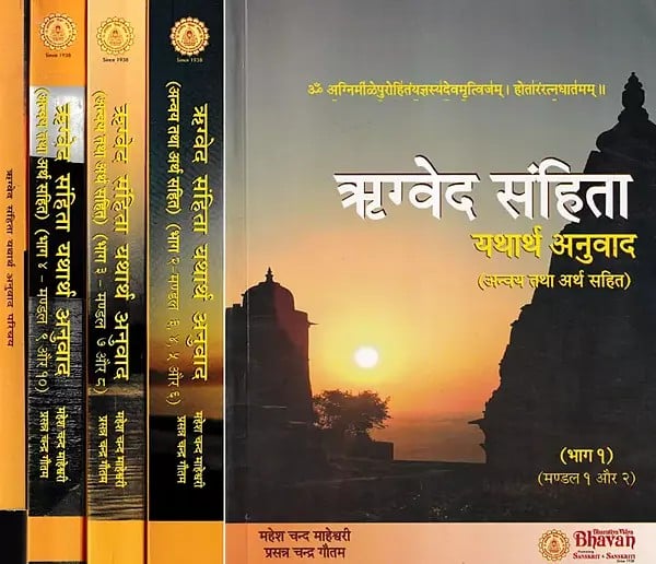 ऋग्वेद संहिता- Rigveda Samhita: Virtual Translation With Imperative and Meaning (Set of 5 Books)