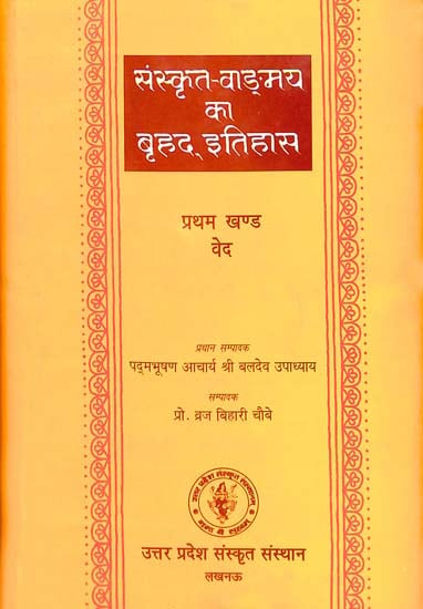 संस्कृत वांग्मय का बृहद् इतिहास (वेद): History of Sanskrit Literature Series (History of Vedas)