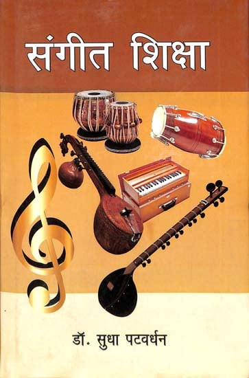संगीत शिक्षा: Music Education