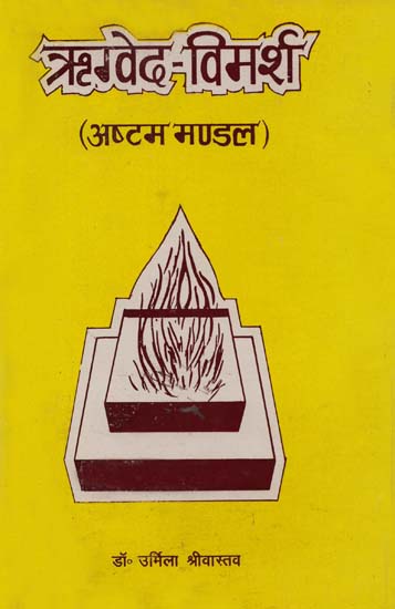 ऋग्वेद-विमर्श: Discussion of Rigveda (An Old & Rare Book)