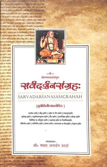 सर्वदर्शनसंग्रहः Sarva Darshan Samgraha