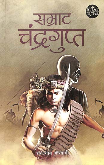 सम्राट चंद्रगुप्त: Chandragupta Maurya