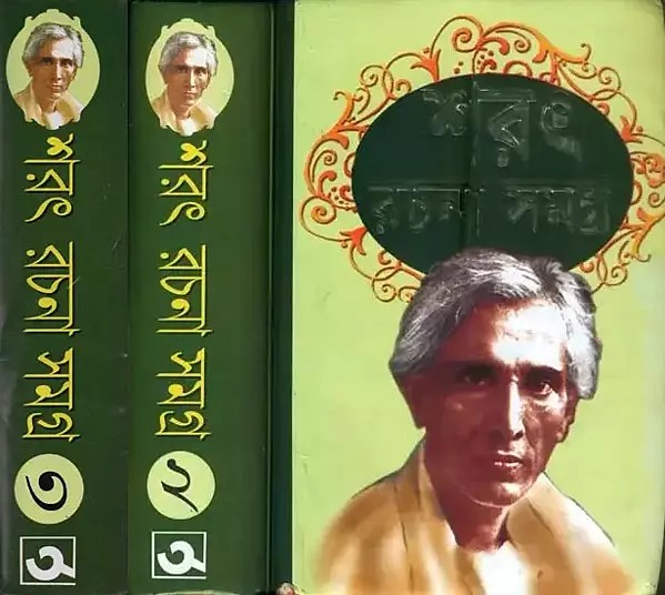 শরৎ রচনা  সমগ্র: Sarat Rachna Samagra in Bengali (Set of 3 Volumes)