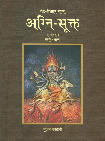 अग्नि-सूक्त: Agni Sukta