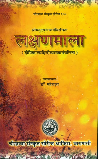 लक्षणमाला: Lakshan Mala