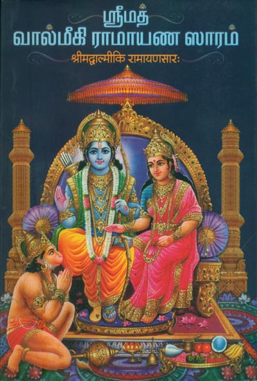 ஸ்ரீமத் வால்மீகி ராமாயண ஸாரம்: Shrimad Valmiki Ramayan Saram