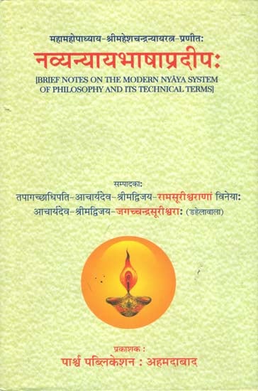 नव्यन्यायभाषाप्रदीप: Navyanyaya Bhasa Pradipa (Brief Notes on the Modern Nyaya System of Philosophy and Its Technical Terms)