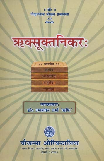 ऋक्सूक्तनिकर: Rk-Sukta-Nikarah (A Study of Selected Hymns of the Rigveda with Sanskrit Commentary, useful appendices & exhaustive introduction)