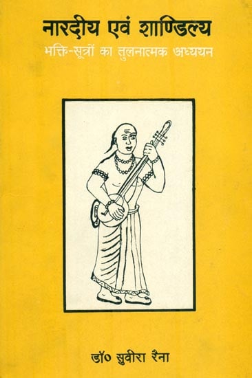 नारदीय एवं शाण्डिल्य : Naradiya and Shandilya Bhakti Sutras, A Comparative Study