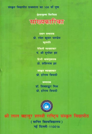 सांख्यकारिका : Samkhya Karika