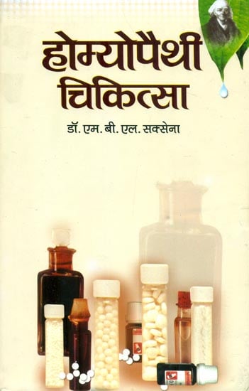 होम्योपैथी चिकित्सा : Homeopathy Treatment