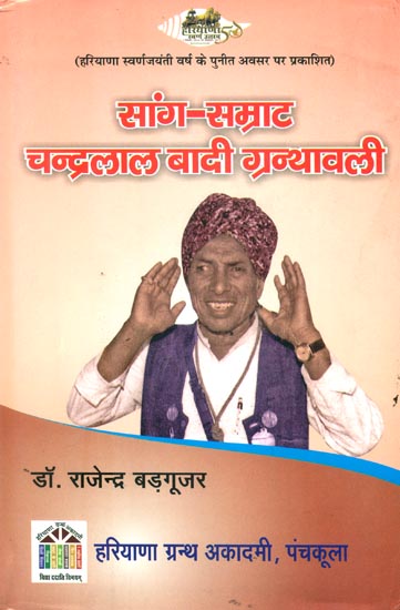 सांग-सम्राट चन्द्रलाल बादी ग्रन्थावली : Works of Shri Chandralal Badi