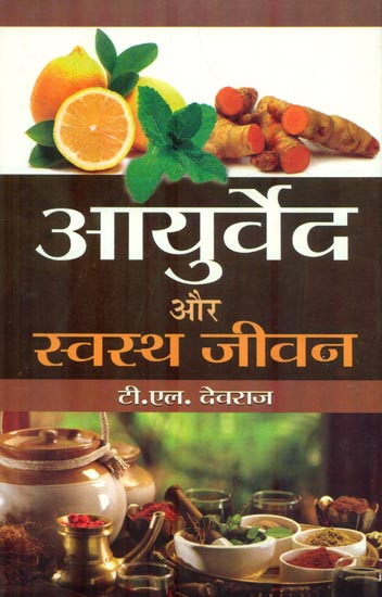 आयुर्वेद और स्वस्थ जीवन: Ayurveda and Healthy Life