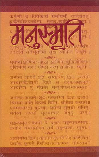 मनुस्मृति: Manusmriti