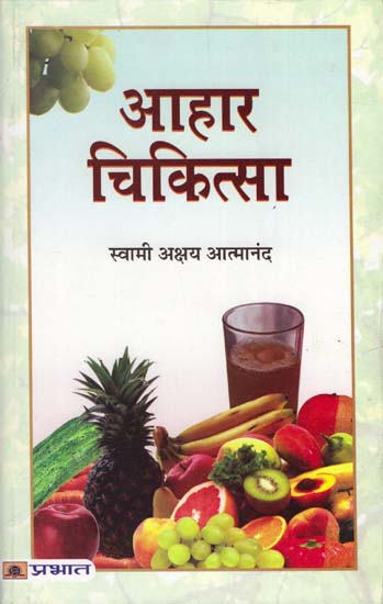 आहार चिकित्सा: Health Through Nutrition