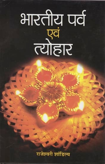 भारतीय पर्व एवं त्योहार: Indian Festival