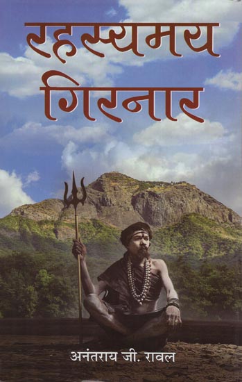 रहस्यमय गिरनार: Secret Girnar (A Tantric Novel)