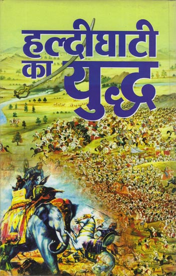 हल्दी घाटी का युद्ध: War of Haldi Ghati