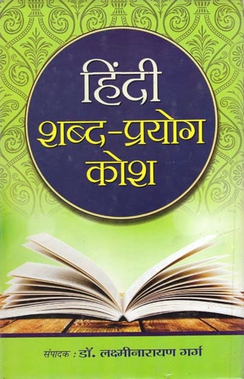 हिंदी शब्द-प्रयोग कोश: Hindi Dictionary