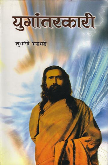 युगांतरकारी: Yugantarkari (A Novel Based on Guru Golwalkar)