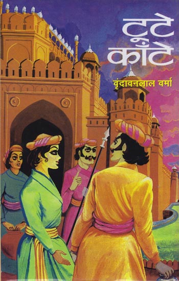 टूटे कांटे: Toote Kaante (Historical Novel)