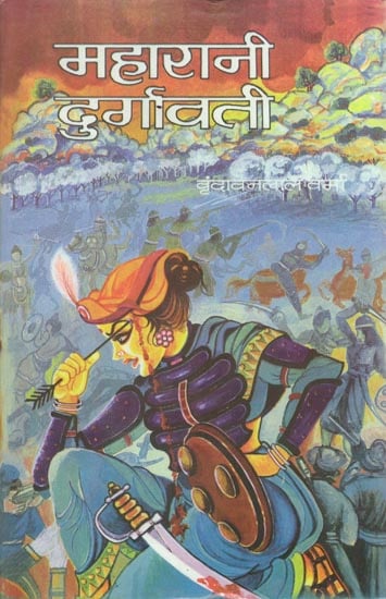 महारानी दुर्गावती: Maharani Durgawati (Novel)