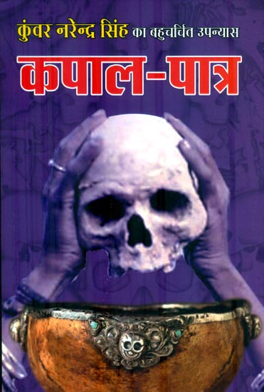 कपाल-पात्र : A Tantric Novel