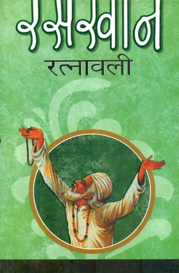 रसखान रत्नावली : Rasakhan Ratnavali