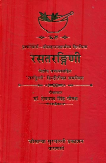 रसतरंगिणी : Rasatarangini