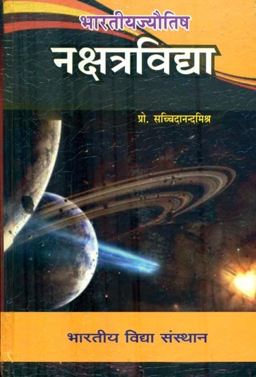 नक्षत्रविद्या : Nakshatra Vidya